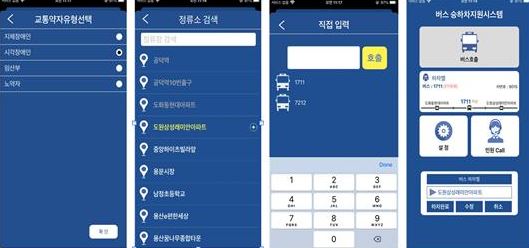 서울시 교통약자 버스 승·하차 지원시스템 개발 지원 시행