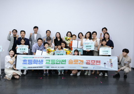 어린이 교통안전 캠페인 지원사업 슬로건 공모전 개최