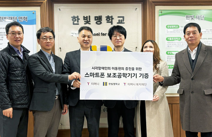 시각장애 청소년 스마트폰 보조기기 지원사업