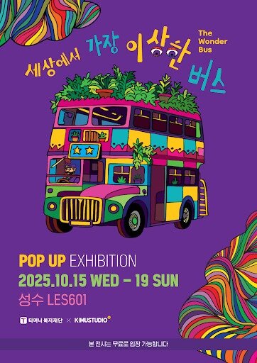 교통약자 배려문화 조성사업 전시회 개최