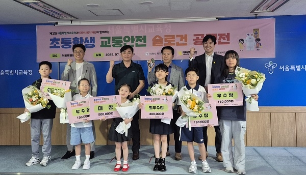 어린이 교통안전 캠페인 지원사업 공모전 개최